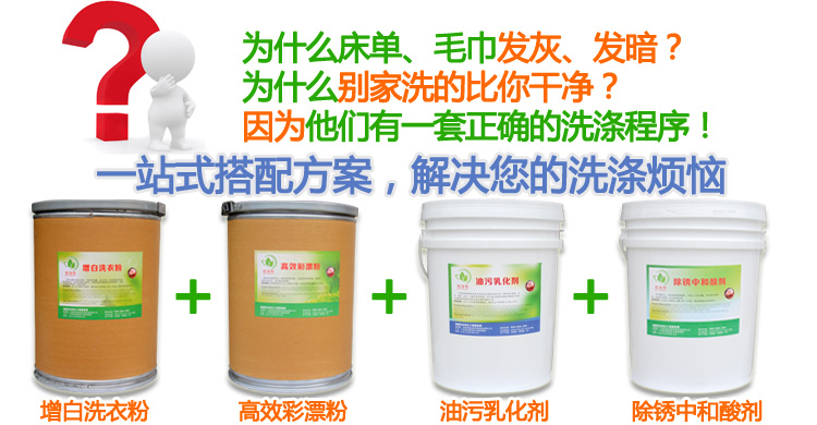一站式搭配方案，解決您的洗滌煩惱