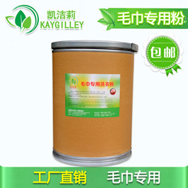 酒店毛巾專用洗衣粉，賓館洗衣房去漬去污用的好洗衣粉